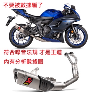 現貨 R7 YZF-R7 AKRAPOVIC 蠍子管 R7 AKRAPOVIC 可驗過專用管 全段排氣管