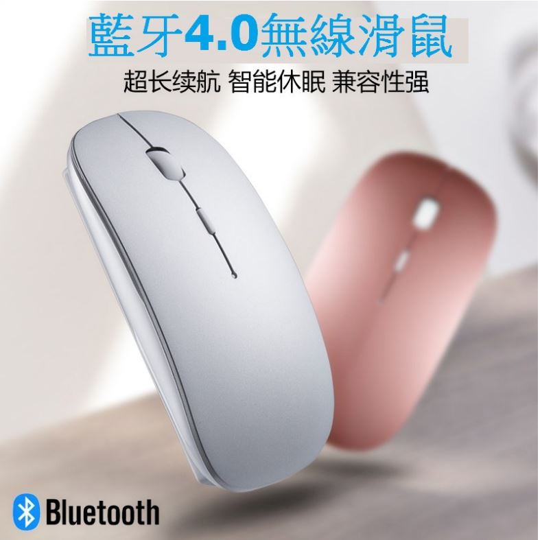 apple 滑鼠◎┋藍芽4.0 無線滑鼠 藍芽滑鼠 鋰電版 充電版 無聲無光 可與筆電、手機、平板、電腦連結 時尚超薄