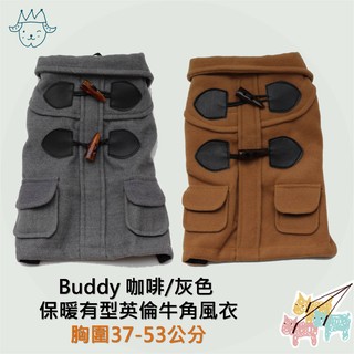 寵物衣服 狗衣服 貓衣服 風衣出清【WB-02】臺灣現貨 iBuddy咖啡/r灰 保暖有型英倫牛角風衣