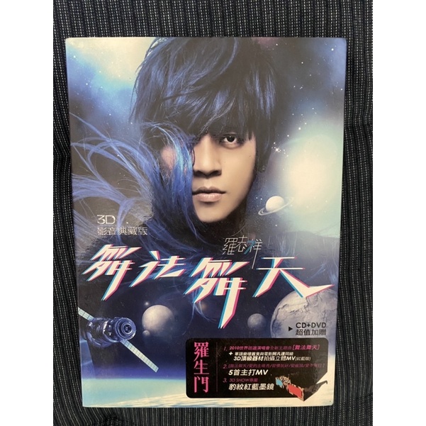 羅志祥　羅生門　舞法舞天3D影音典藏版 羅志祥-羅生門舞法舞天3D影音典藏版CD+DVD | 03