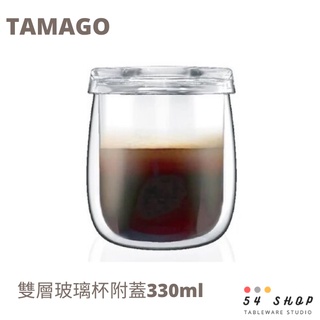【54SHOP】TAMAGO 雙層玻璃杯(附杯蓋) 330ml 掛耳式咖啡杯 花茶杯 耐熱玻璃杯