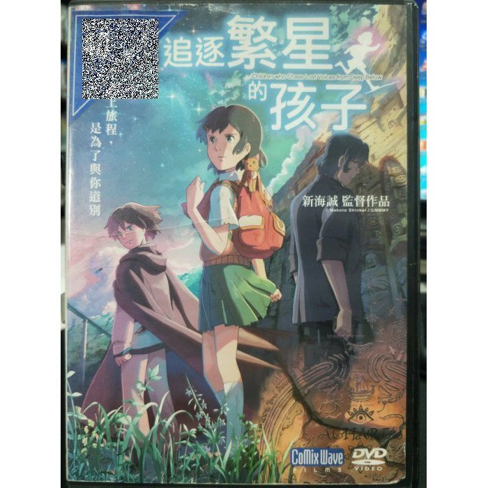 挖寶二手片 T04 094 正版dvd 動畫 追逐繁星的孩子 新海誠的動畫新作 直購價 蝦皮購物