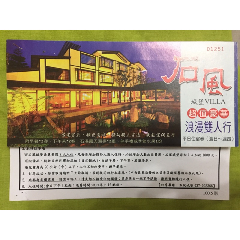 石風城堡住宿卷 蝦皮購物