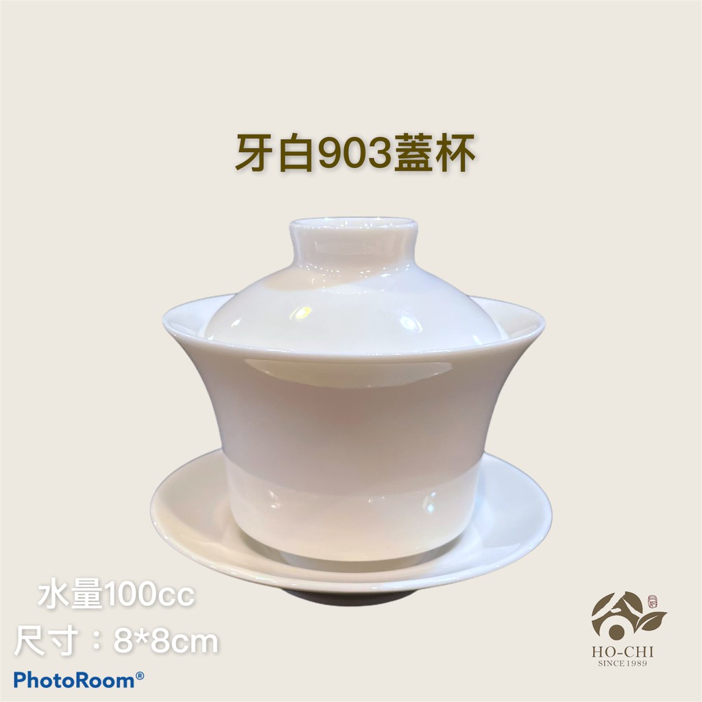 【合記茶行】牙白903蓋杯3C23 #鶯歌茶具#瓷器#蓋杯#蓋碗#茶碗#茶道具#供杯