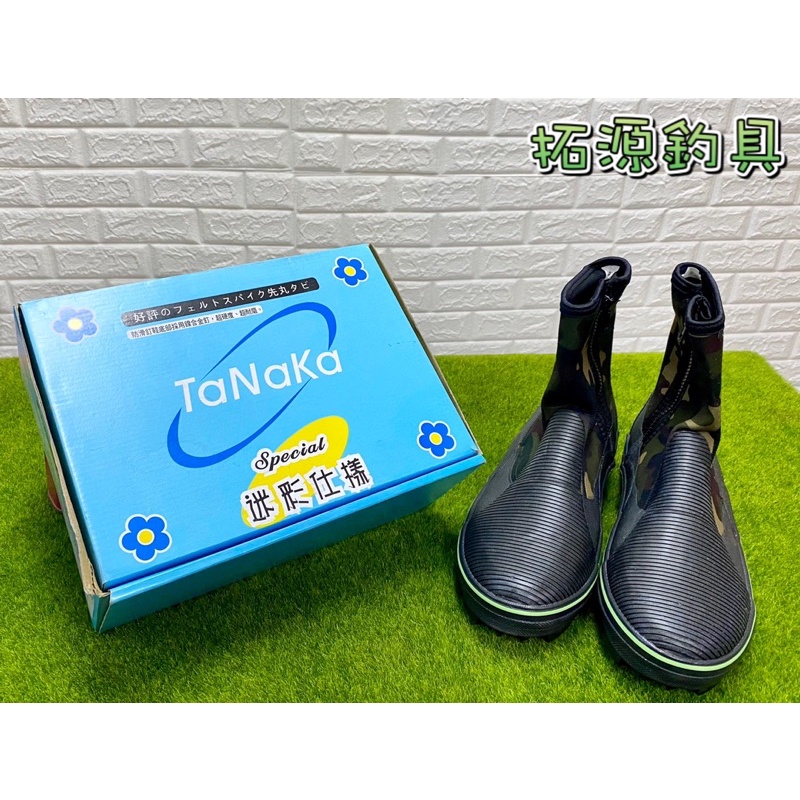 （拓源釣具) TANAKA FA-105  迷彩短磯釘鞋