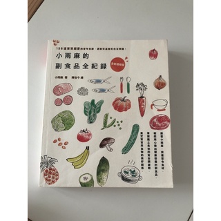 小雨麻的副食品全紀錄 二手