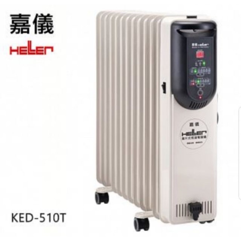 HELLER嘉儀 KED510T 葉片式 恆溫電暖爐