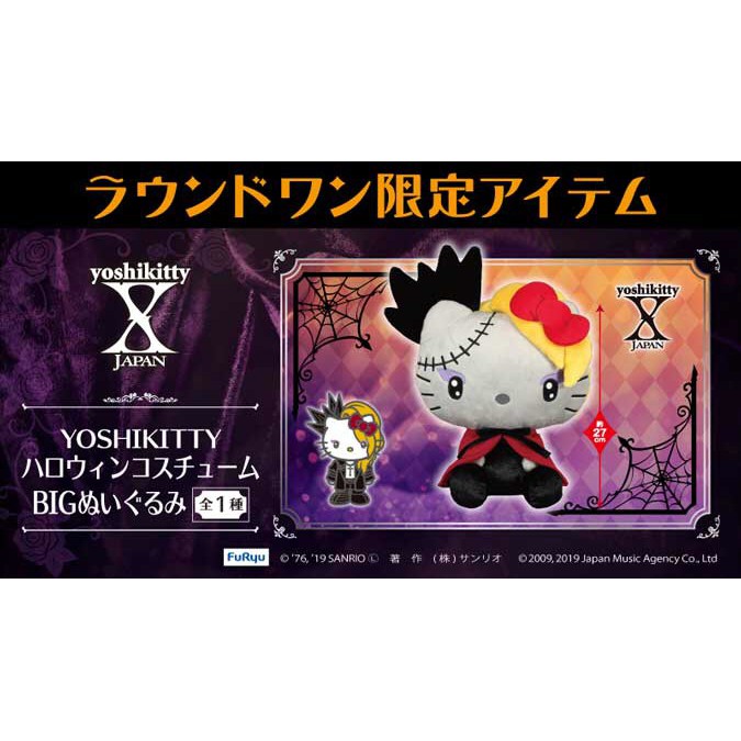 yoshikitty BIG 娃娃 萬聖節款 / 絨毛 填充布偶 2019年 玩偶 YOSHIKI X JAPAN