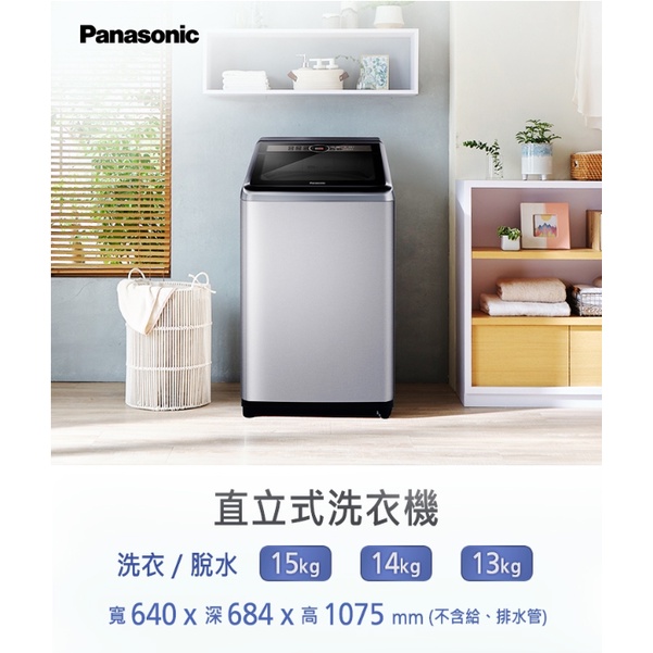 『家電批發林小姐』Panasonic國際牌 15公斤 定頻直立洗衣機 NA-150MU-L(炫銀灰)