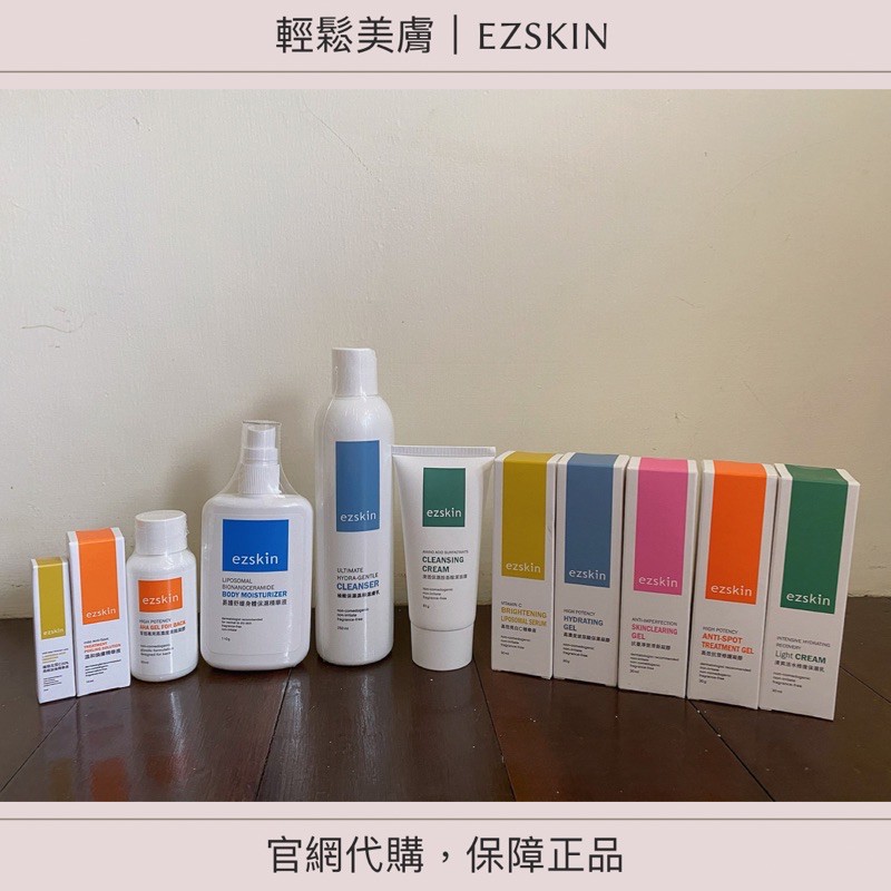 現貨💯官網公司貨EZSKIN 輕鬆美膚背部果酸 玻尿酸保濕凝膠高效抗痘凝膠抗蔓淨荳清新左旋C亮白精華 陳皮溫和煥膚杏仁酸