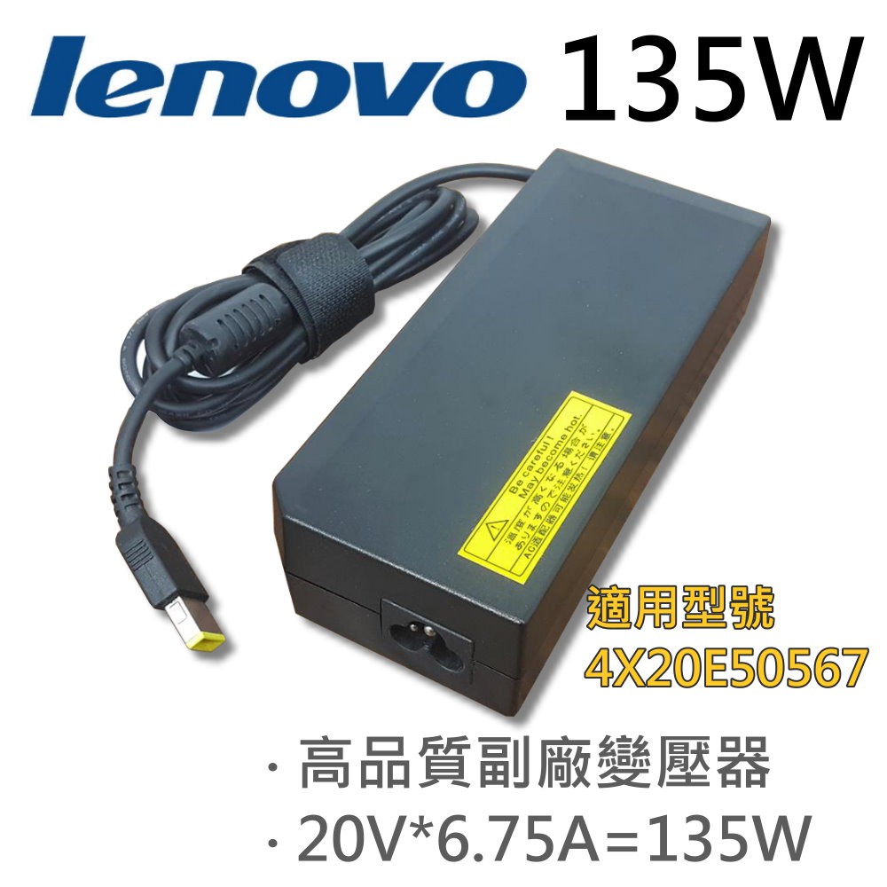 LENOVO 高品質 135W USB 變壓器 4X20E50567