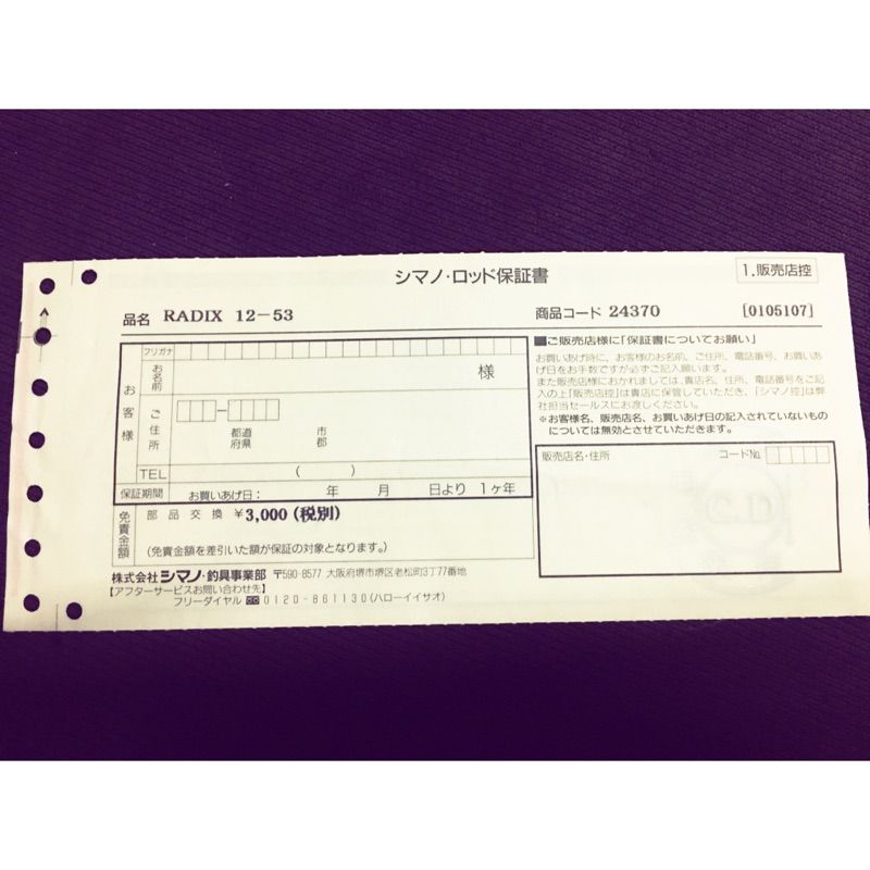 Shimano Radix Iso 1 2 530 免責書 蝦皮購物