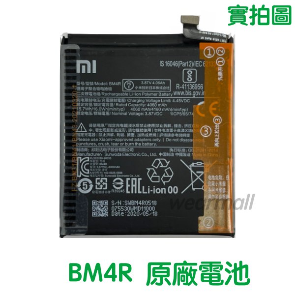 現貨附發票【加購優惠】小米 BM4R 電池 小米 10 Life 小米10 青春版 原廠電池
