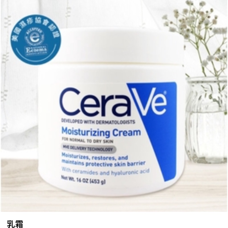 Cerave乳霜