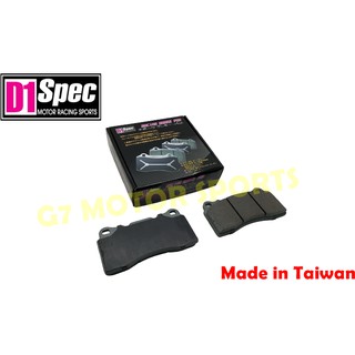 D1 Spec 公司貨 RS 鍛造大四卡鉗 競技版 來令片 來令 - Big 4 Pistons Stop Pad