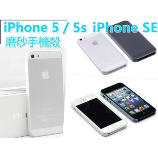 iPhone 5/5S iPhone SE 簡約磨砂手機殼/保護殼 for i5/5s SE i7/8 2022 SE