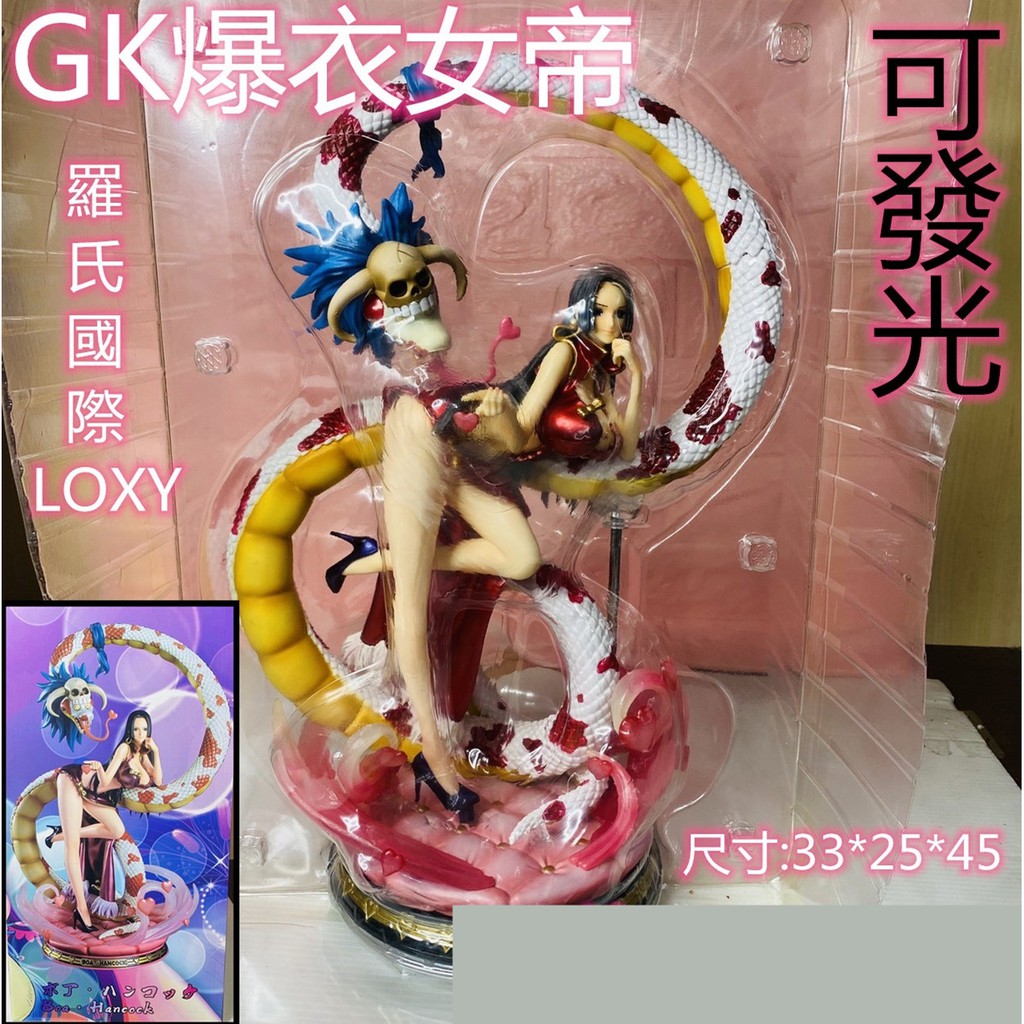 【台灣現貨】可亮燈 GK爆衣女帝 海賊王 航海王  七武海 女帝 GK 巨無霸 娃娃機 GK女帝 ☆海賊咖☆ 羅氏國際