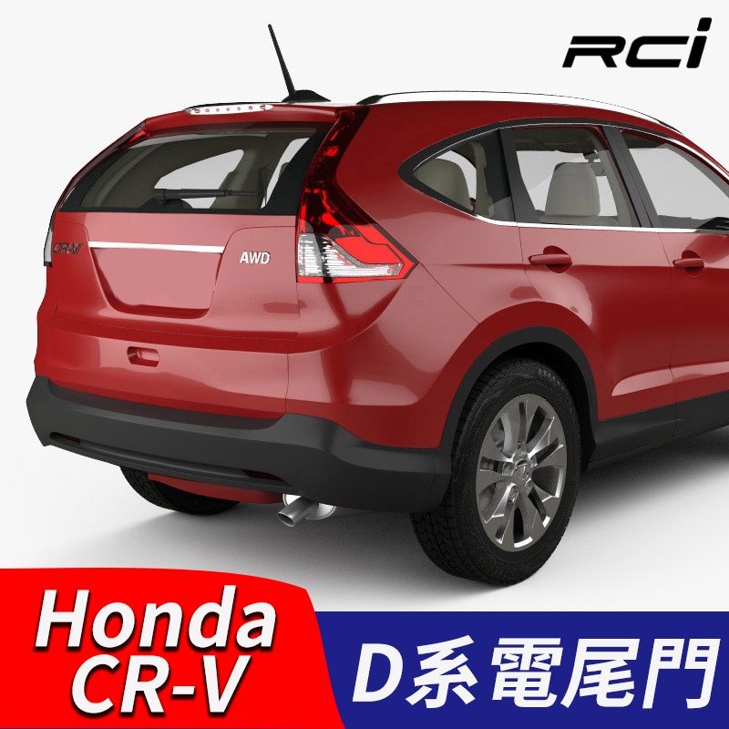 本田 HONDA 電動尾門 CRV 4代 4.5代 電動尾門 電吸設計 腳踢感應 二年保固