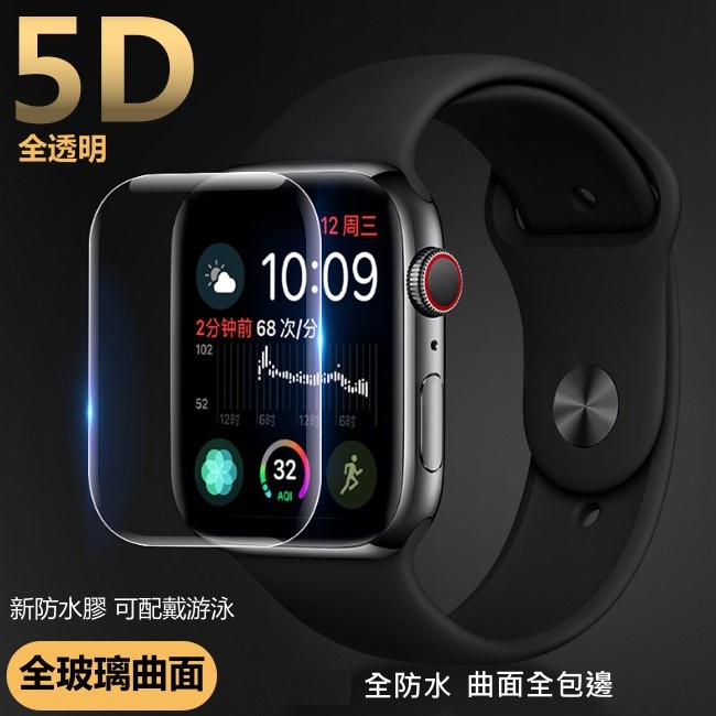 apple watch 7 5D 全透明 玻璃貼 滿版 保護貼 iWatch 7 Watch 7 45mm 41mm