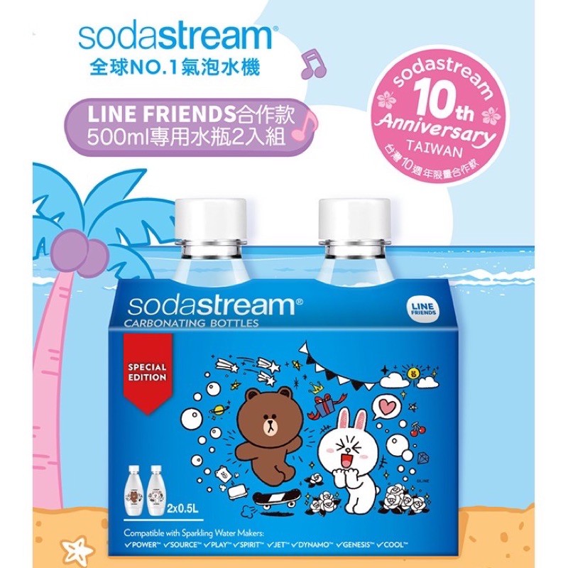 全新公司貨Sodastream 專用水瓶 500ML 2入組 (LINE FRIENDS合作款)