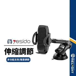 【yesido】 C111 百變車用手機支架 導航 270度前後調節 伸縮手臂 儀表臺/擋風玻璃/桌面 4.5-6.8吋