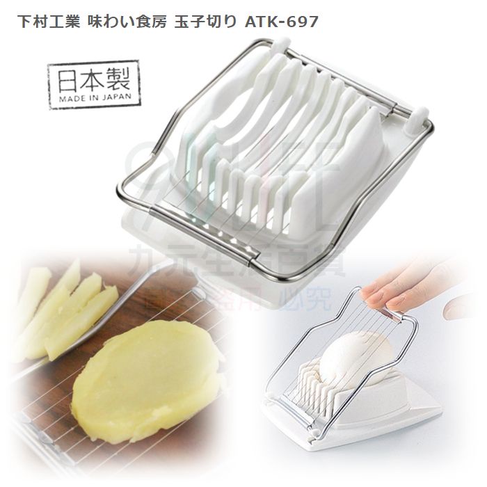 【九元】日本製切蛋器 下村切蛋器 ECHO 三用切蛋器 不鏽鋼絲切蛋器 水煮蛋切片 蛋沙拉 料理神器