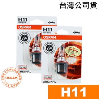 OSRAM歐司朗 H11 汽車原廠一般燈泡 汽車燈泡 64211-01 (2入) 台灣公司貨