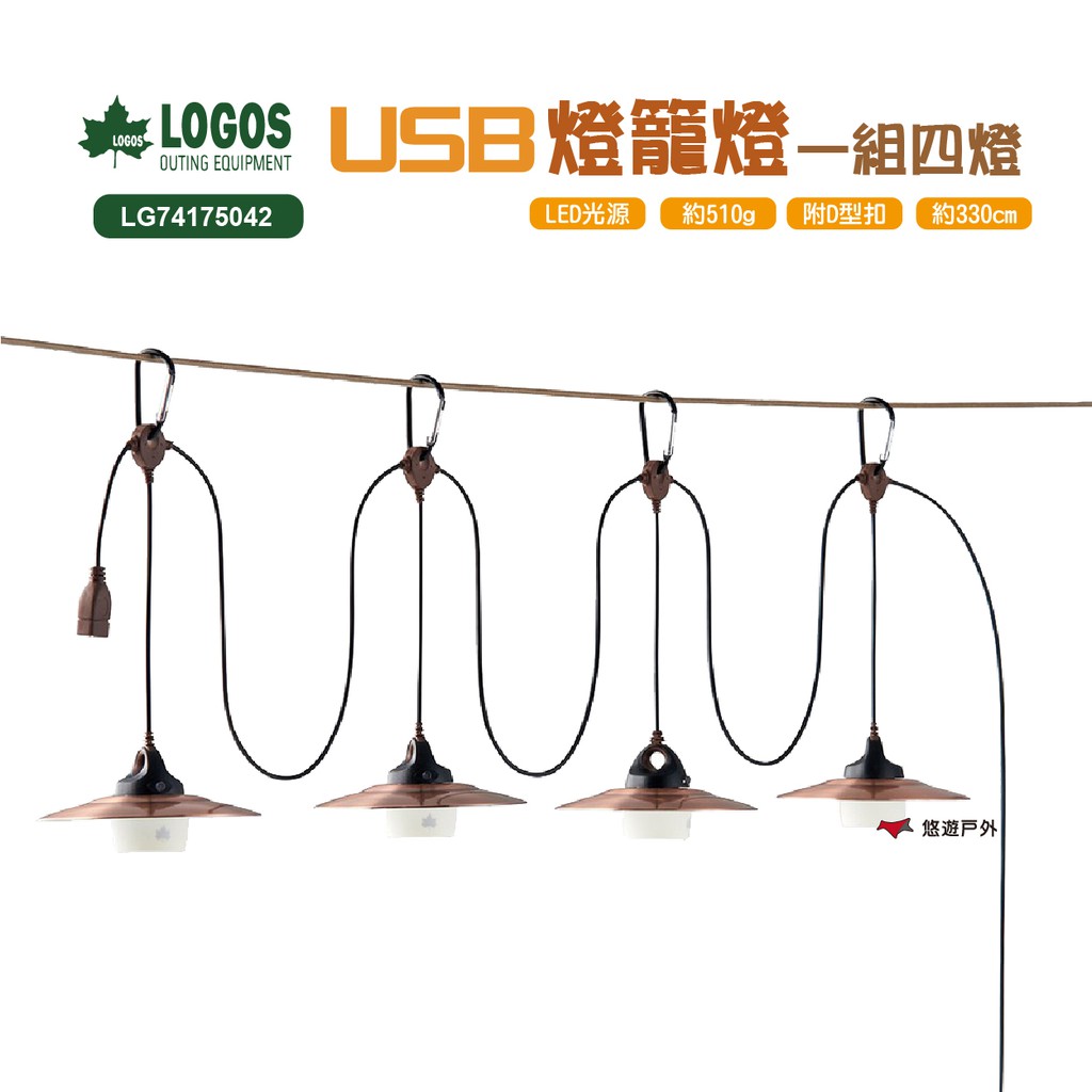 LOGOS USB燈籠燈(4pcs)LG74175042 飾燈 吊燈 燭光燈 LED燈 野炊 現貨 廠商直送