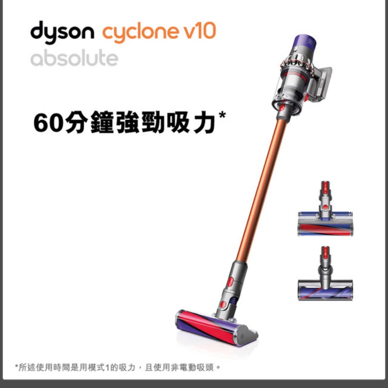 Dyson 戴森 V10 absolute (SV12)吸塵器