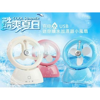 USB迷你噴水加濕器小風扇/水精靈噴霧風扇/