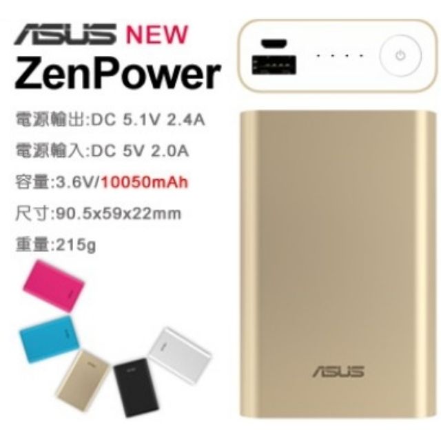 ASUS 華碩 ZenPower 10050Maher 行動電源/2.4A/快充/鋁合金外殼/耐用有質感