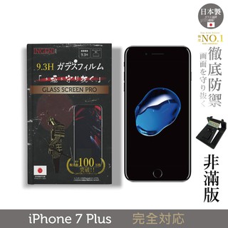 INGENI徹底防禦 日本製玻璃保護貼 (非滿版) 適用 iPhone 7 Plus 現貨 廠商直送