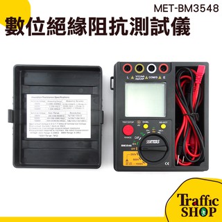 兆歐表 數位萬用錶 1000v 輕便型 BM3548 背光 二極體 MET-BM3548