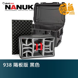 NANUK 北極熊 938 隔板版 黑色 特級保護箱 加拿大 氣密箱 拉桿箱 滾輪【鴻昌】