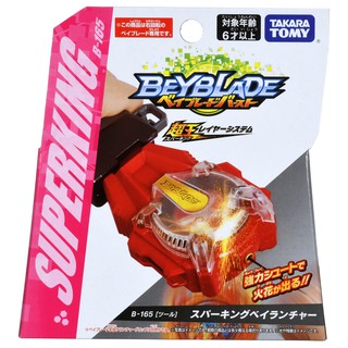 現貨 正版TAKARA TOMY 戰鬥陀螺 超王系列 B-165 超王發射器 右迴旋發射器