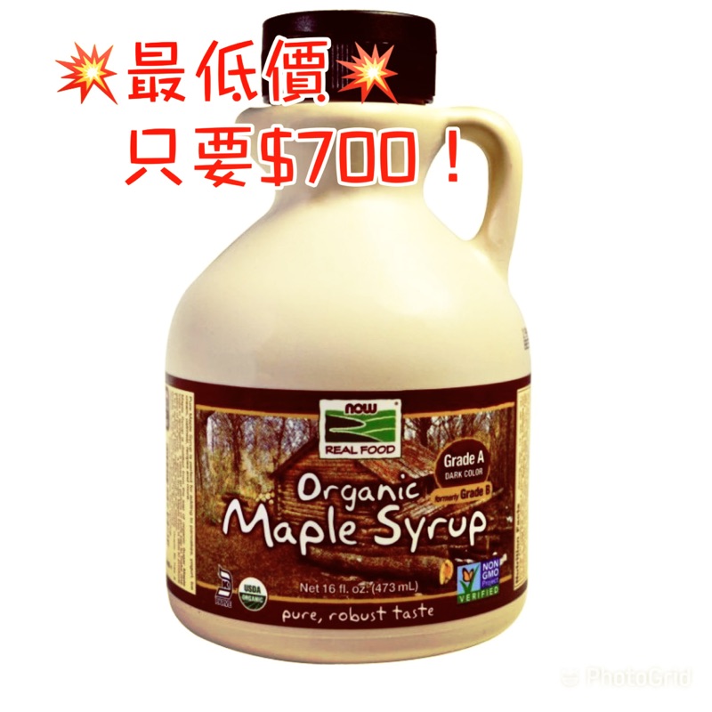 《最低價》USDA 有機 100%純 楓糖漿 楓漿 Maple Syrup B級 now foods