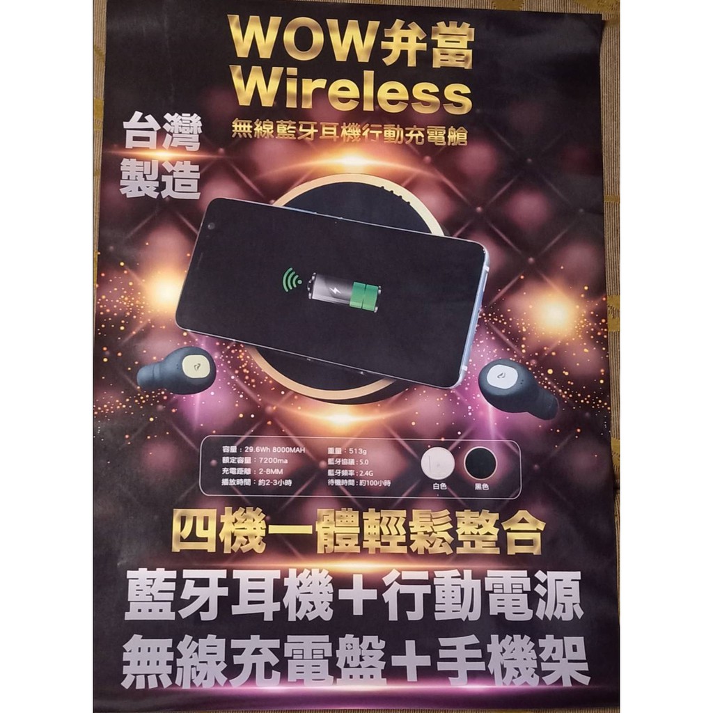 全新 Wow弁當四合一藍芽耳機 行動電源 無線充電盤 手機支架6顆 蝦皮購物