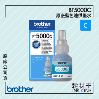 Brother BT5000C 原廠藍色墨水 公司貨 現貨 適用T220/T520W/T820DW/T920DW