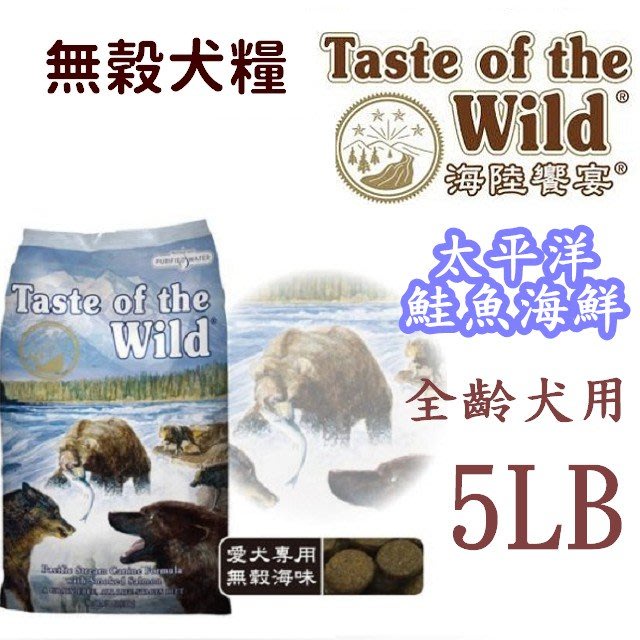 *COCO*【】海陸饗宴無榖犬太平洋鮭魚海鮮(5磅(2.27kg)全齡犬飼料/天然低敏犬糧Taste of the Wi