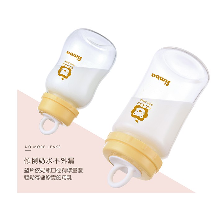台中藍色腳丫門市可面交 小獅王辛巴simba儲乳瓶密封矽膠墊片5入 標準 寬口徑儲乳墊片 奶瓶封蓋 母乳儲存墊片