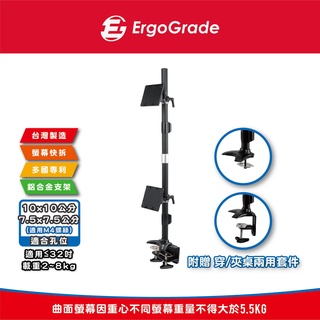 ErgoGrade 32吋 鋁合金 EGTC012Q 桌上型 上下雙螢幕支架 電腦螢幕支架 液晶電視支架 顯示器支架