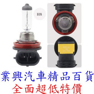 H8 KELAI 克萊 EAGLEYE 鷹牌 大燈燈泡 白光 清光 黃金光 12v 35w (H8-3)【業興汽車】