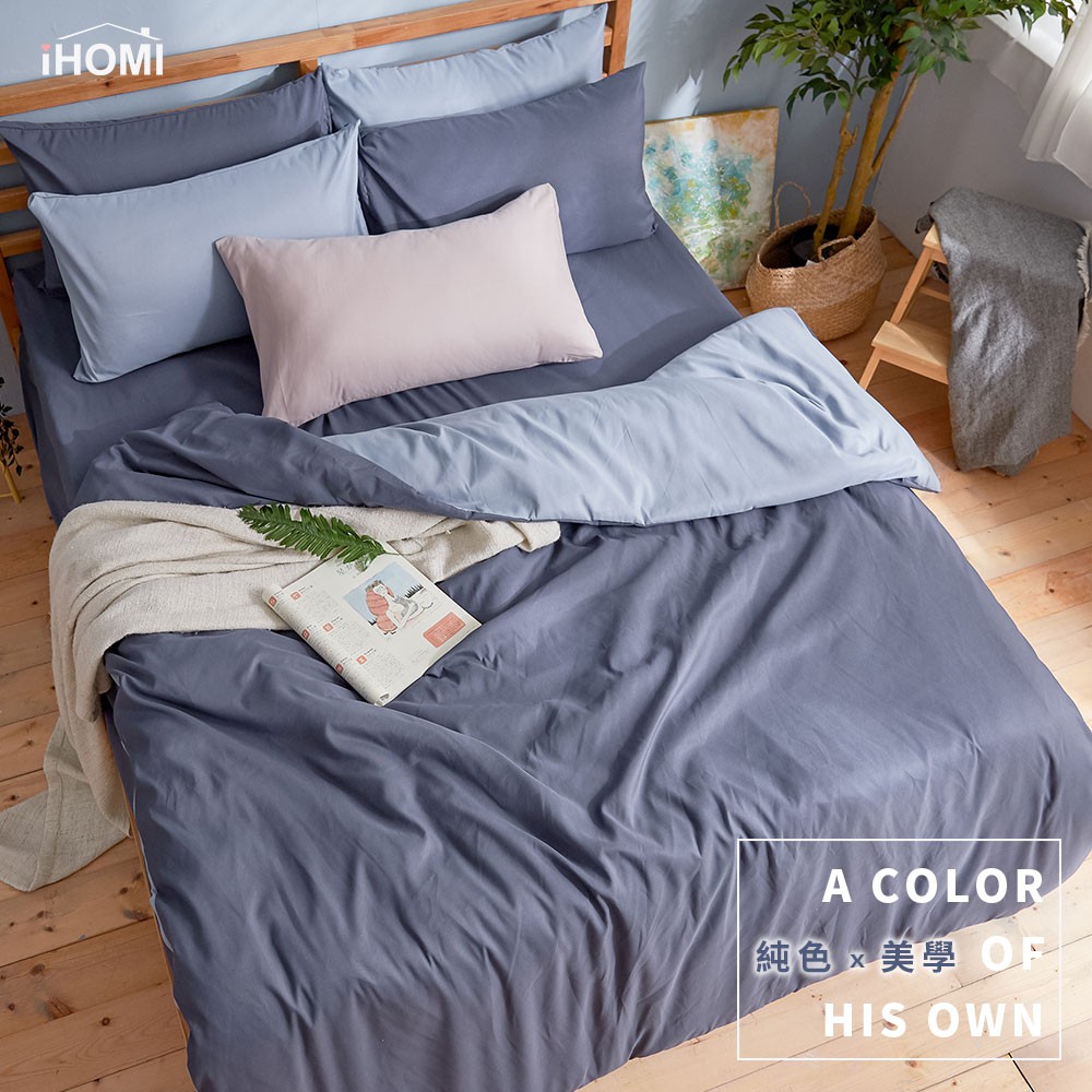 【iHOMI 愛好眠】芬蘭撞色設計-單人/雙人/加大床包被套組-雙藍被套+深藍床包 台灣製