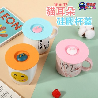 【臺灣現貨】北歐風 貓咪 矽膠 杯蓋 貓耳朵 可拆卸 撞色 保鮮蓋 茶杯蓋 碗蓋 矽膠 密封蓋