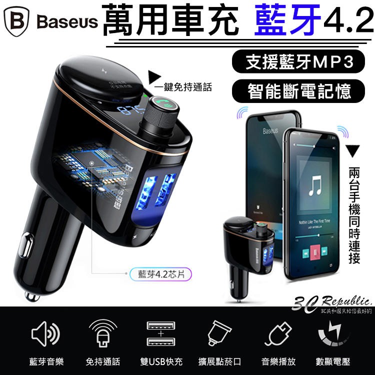 倍思火車頭萬用車充車載藍芽mp3充電器雙usb車充智能斷電藍芽撥放車充適用於iphone 各手機品牌