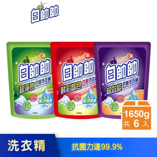 【白帥帥】抗菌洗衣精補充包-1650gX6包 (超效能/超淨亮/鮮彩豔色)<只能宅配出貨>(箱購)│耐斯