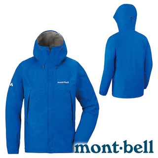 【mont-bell】RAIN HIKER男單件式防水透氣連帽外套『PRBL 初級藍』1128600