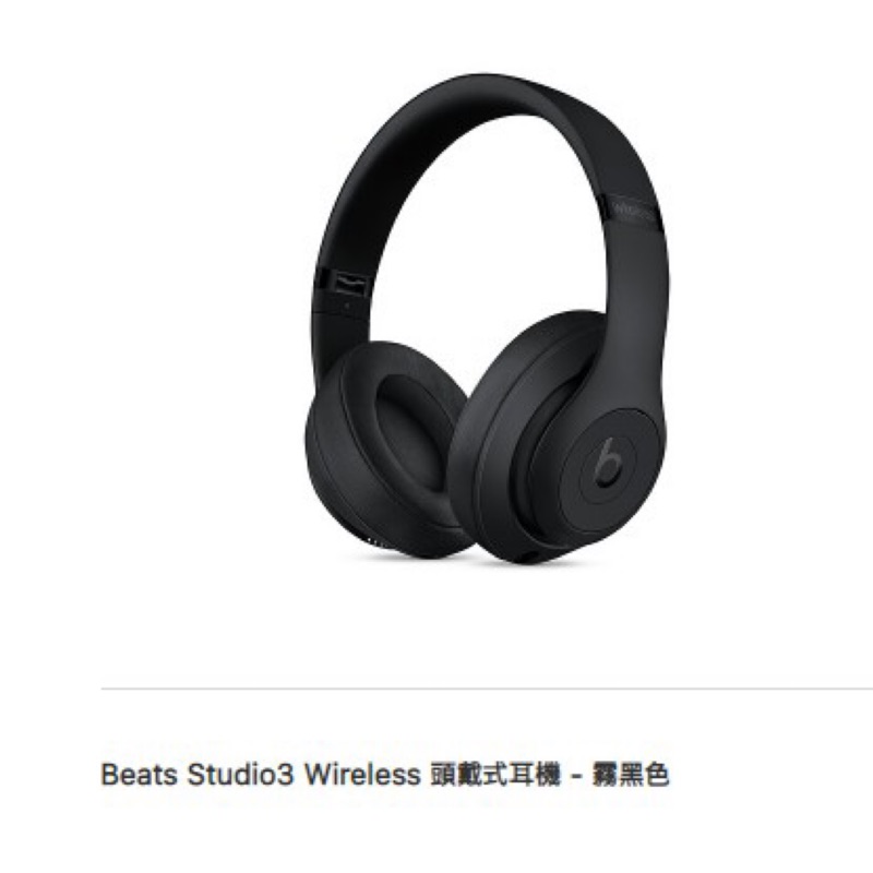 Beats studio3 wireless 耳機 蘋果教育專案 9/5到貨