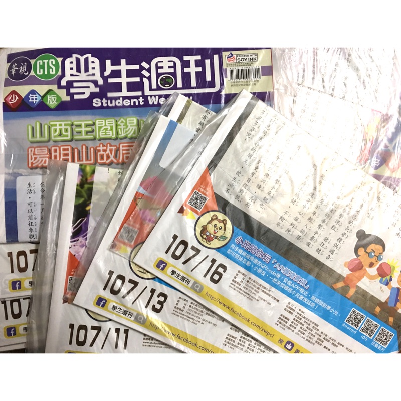 華視學生週刊  110、109、107年度 少年版 華視週刊