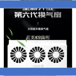 哆哆精品大賣汽車換氣扇 最新版太陽能車載排風扇 降溫神器 散熱器 車窗排氣扇 通風排熱扇 USB充電/車載充電
